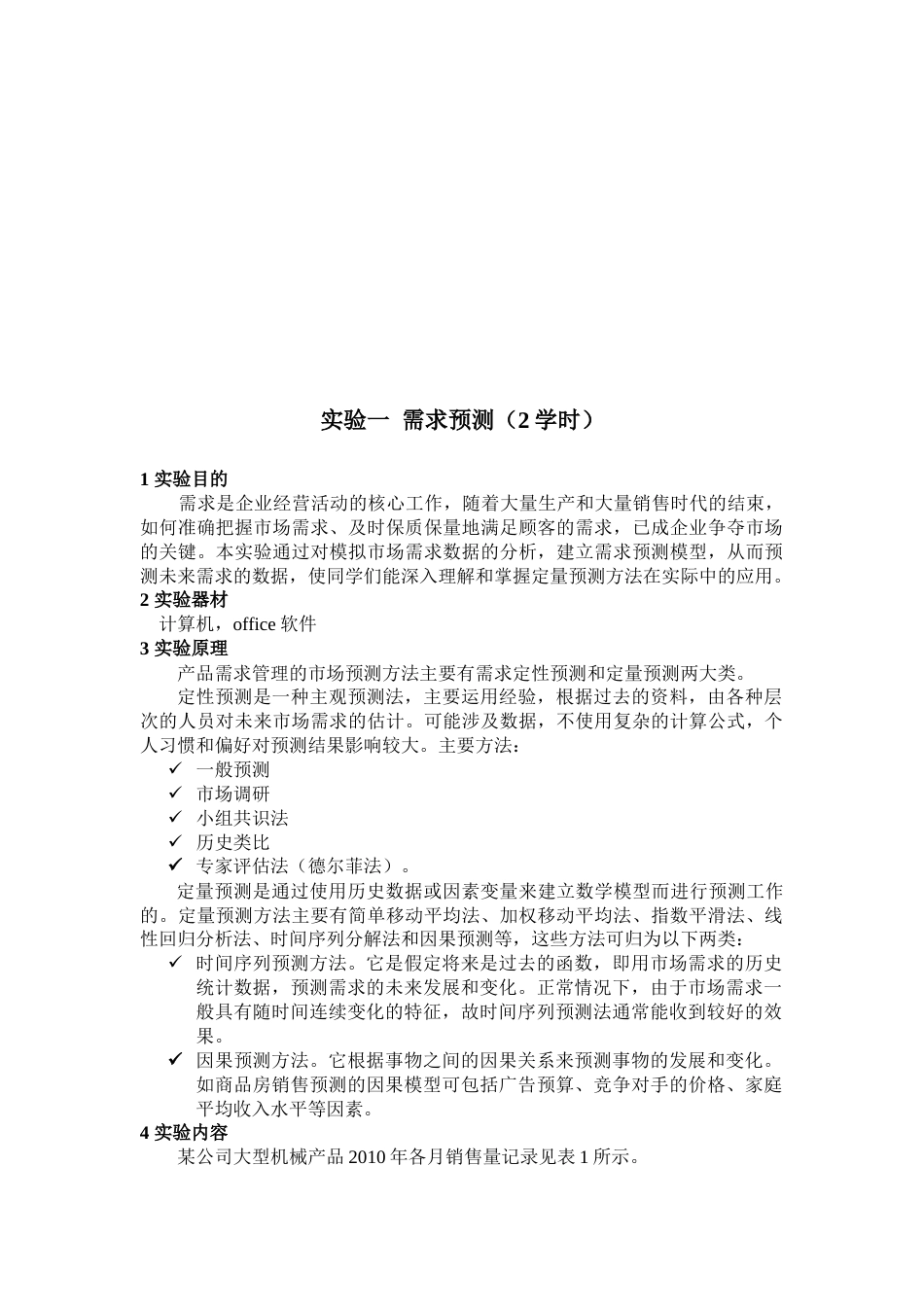 生产计划与控制实验指导书_第2页