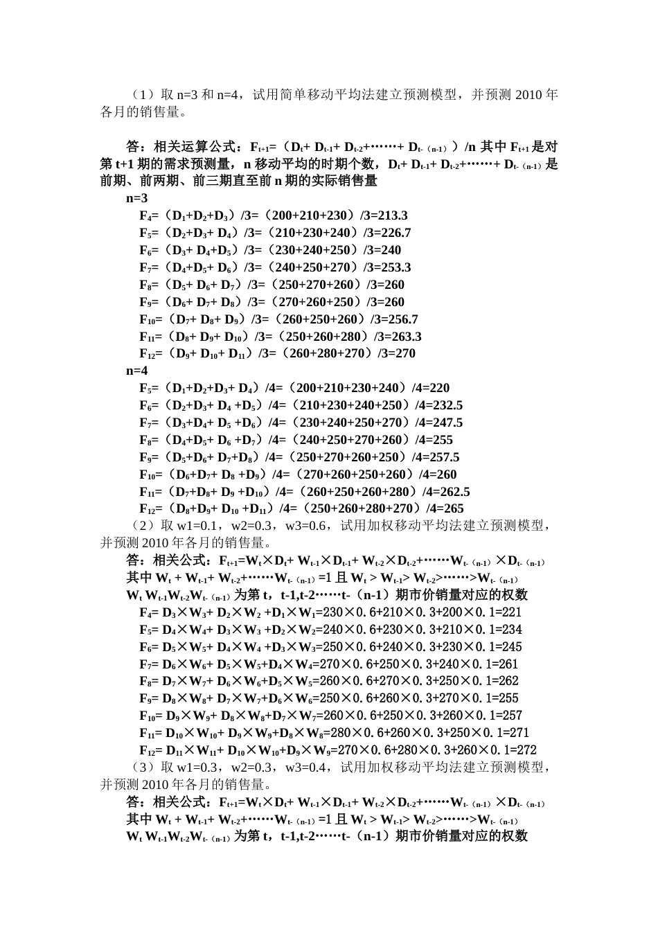 生产计划与控制实验指导书_第3页