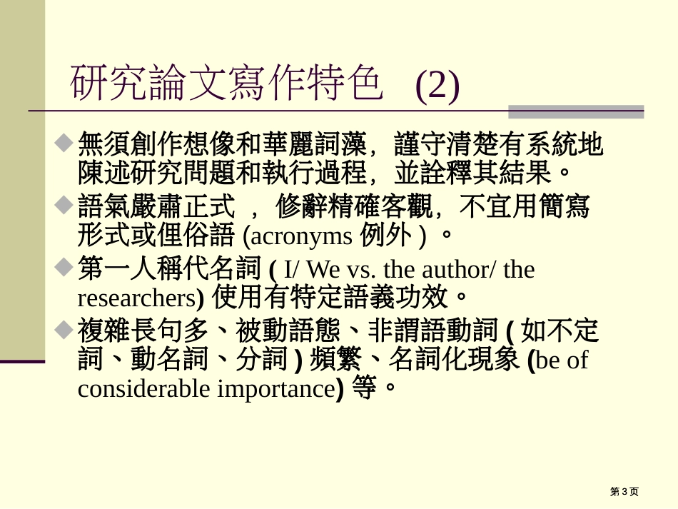 使用搭配词和语料库辅助英文论文写作市公开课金奖市赛课一等奖课件_第3页