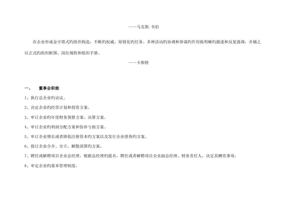 新版房地产管理手册_第3页