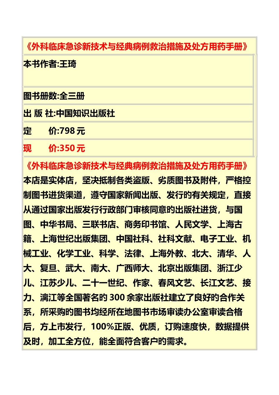 外科临床急诊新技术与典型病例救治措施及处方用药手册_第1页