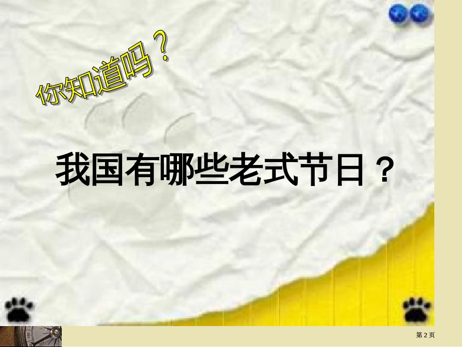 苏教版七年级上册端午日沈从文市公开课金奖市赛课一等奖课件_第2页