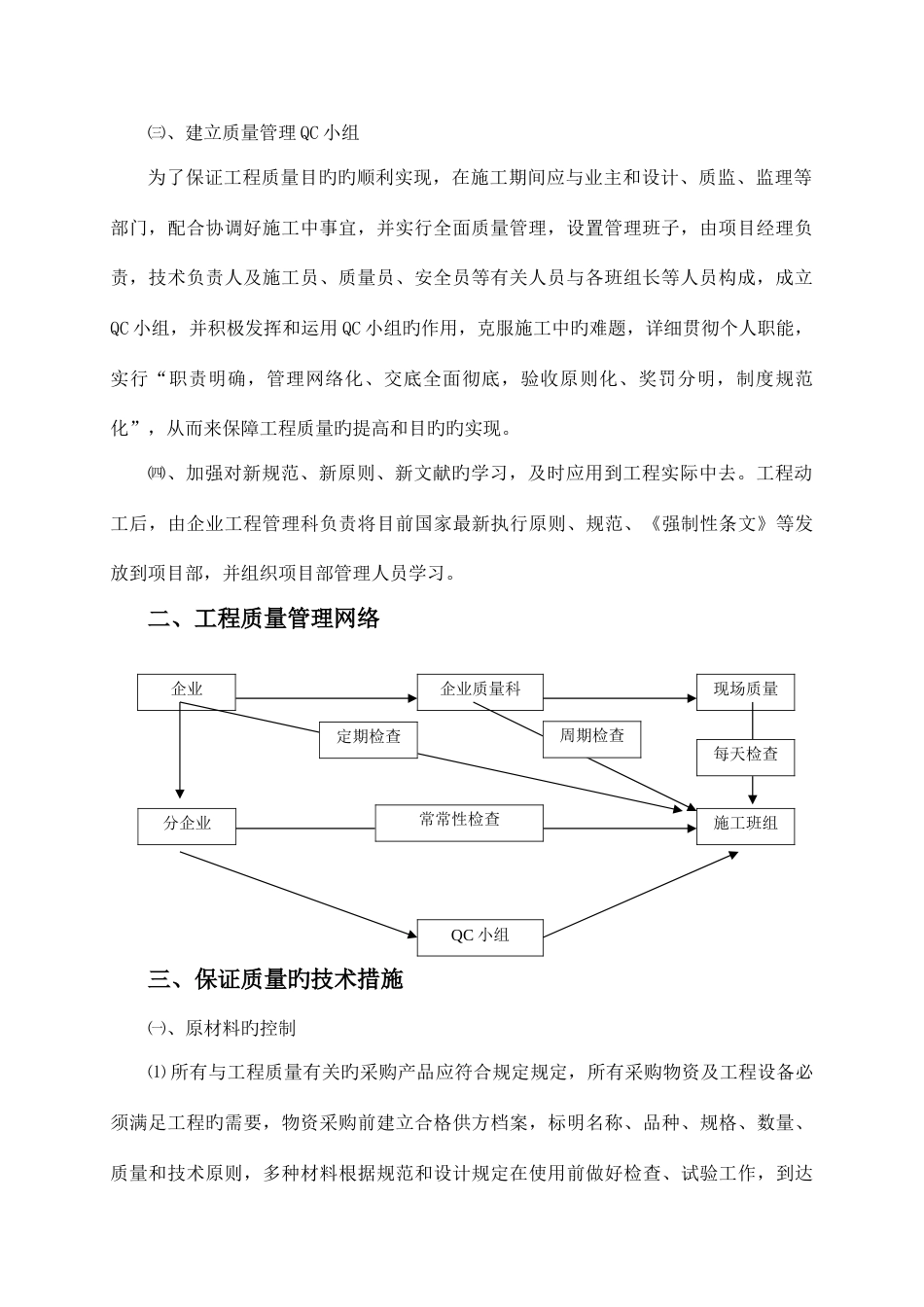 三、确保安全生产、工程质量、文明施工的组织措施_第2页