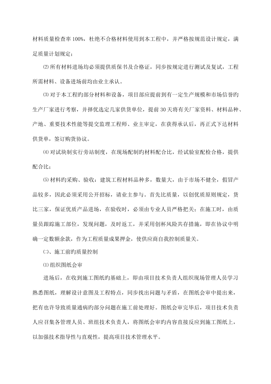 三、确保安全生产、工程质量、文明施工的组织措施_第3页