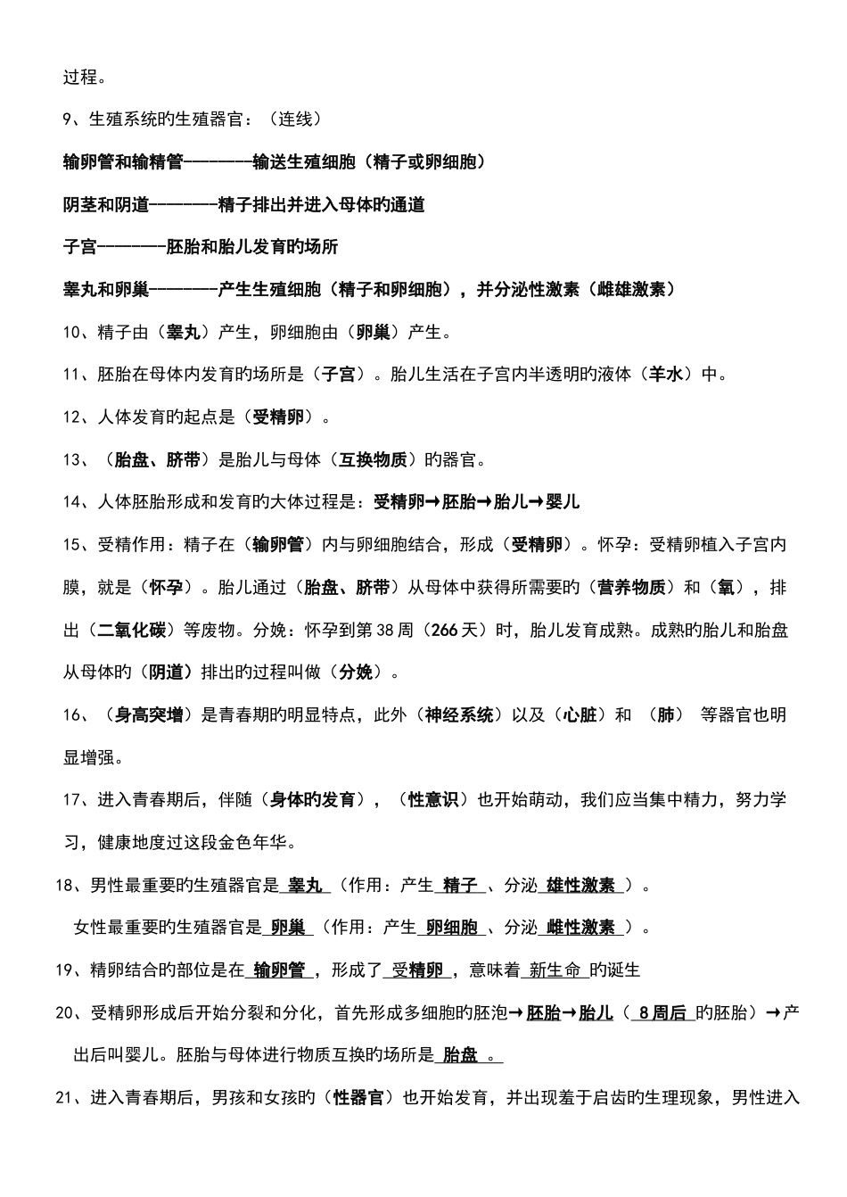 2023年最新整理七年级下册人教版生物知识点汇编_第2页