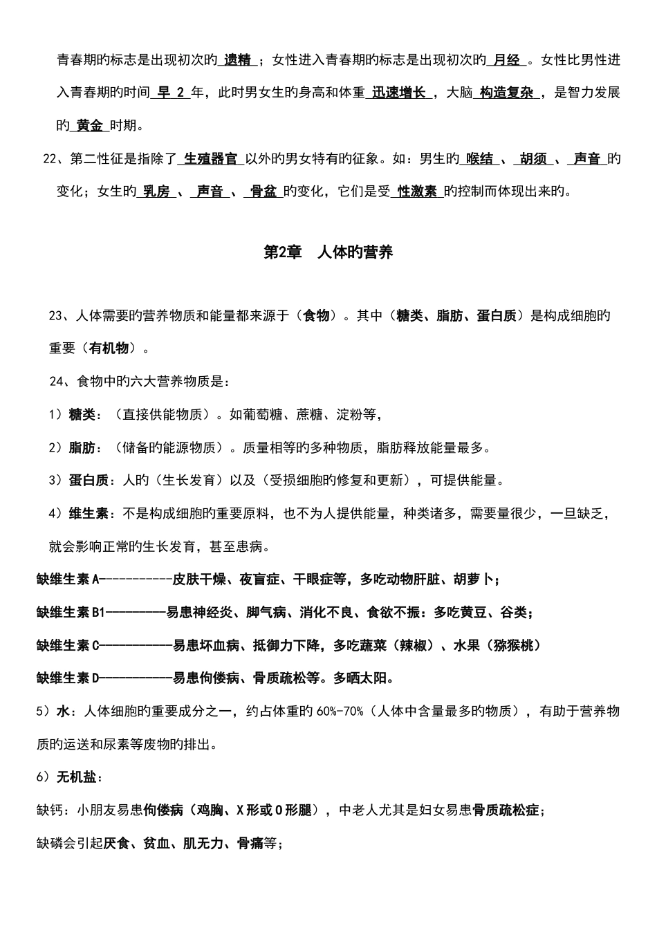 2023年最新整理七年级下册人教版生物知识点汇编_第3页