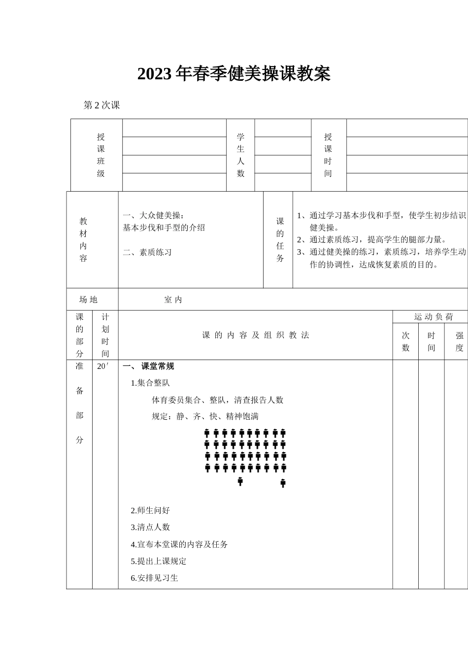 2023年大众健美操四级教案_第1页