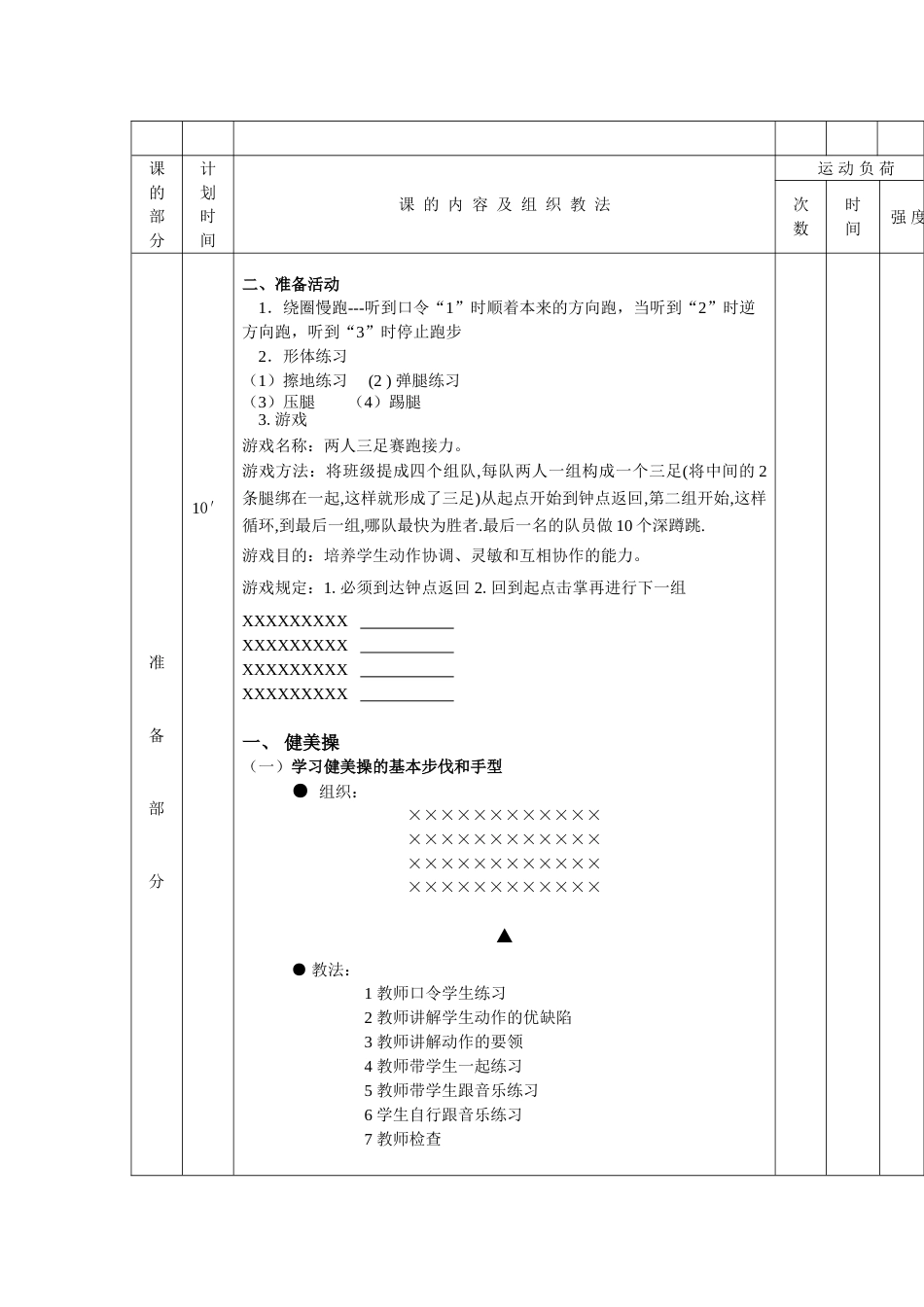 2023年大众健美操四级教案_第2页