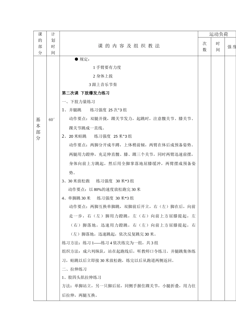 2023年大众健美操四级教案_第3页