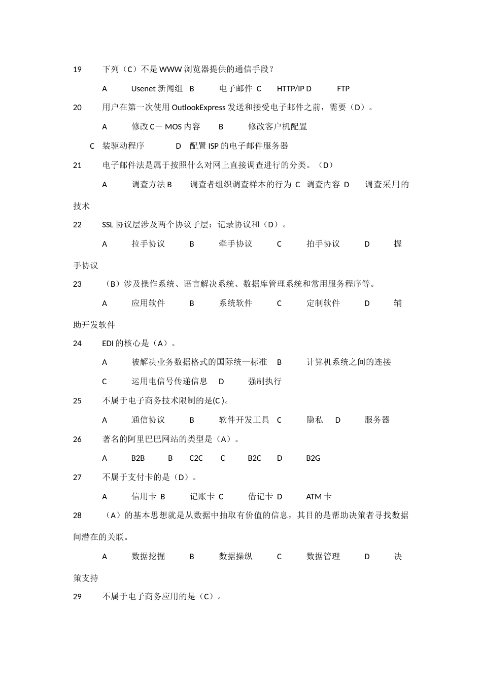 2023年中等职业学校电子商务大赛理论题库附答案_第3页