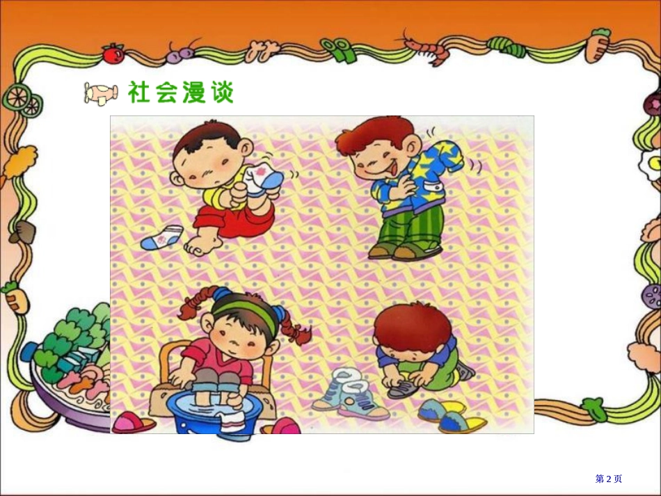 人教版品德与社会三上我能做好1市公开课金奖市赛课一等奖课件_第2页