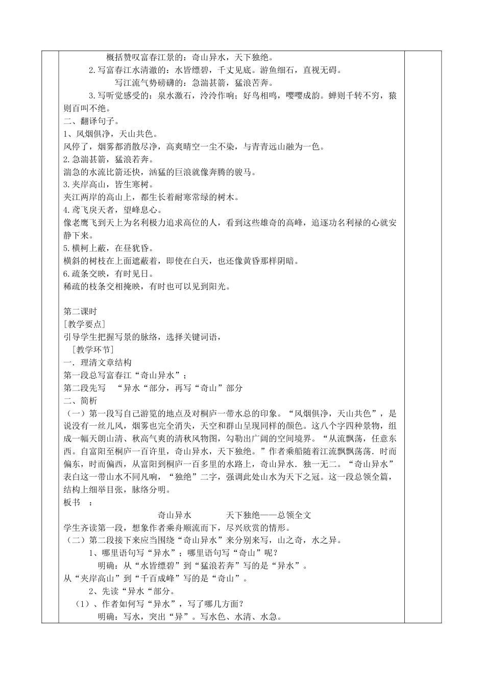 人教版八年级语文下册表格式教案全册_第2页