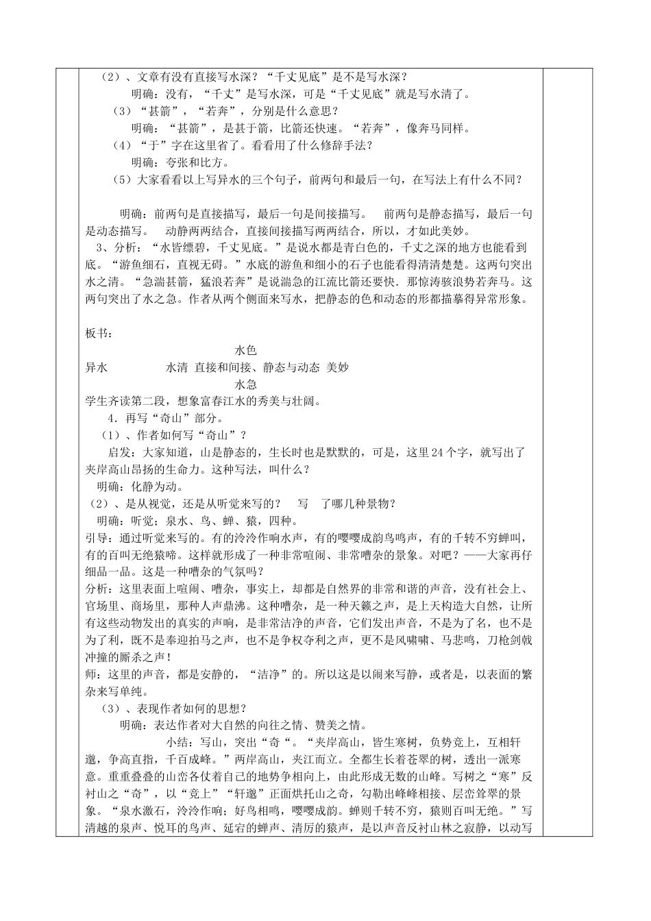 人教版八年级语文下册表格式教案全册_第3页