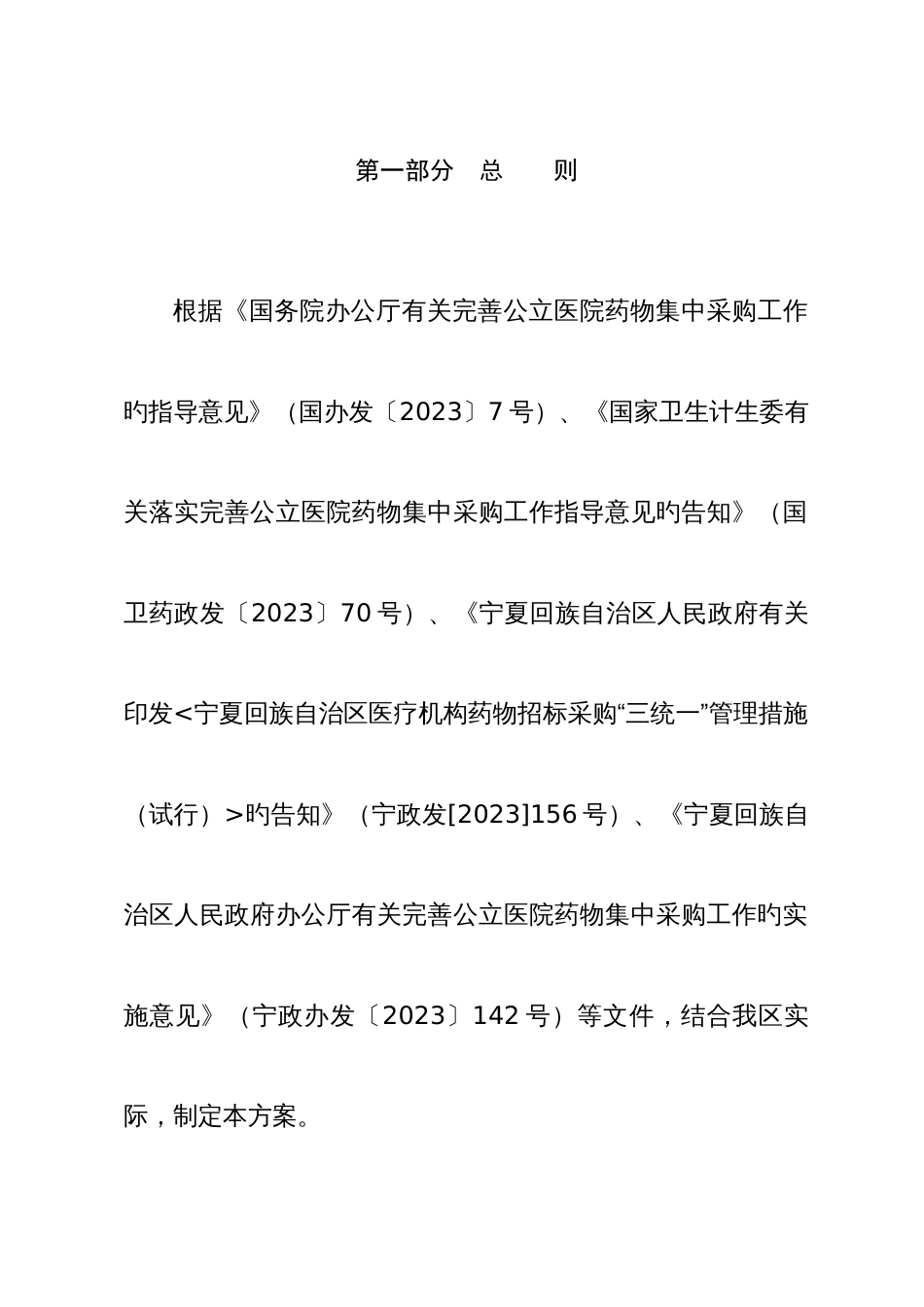 宁夏回族药品集中采购实施方案_第3页