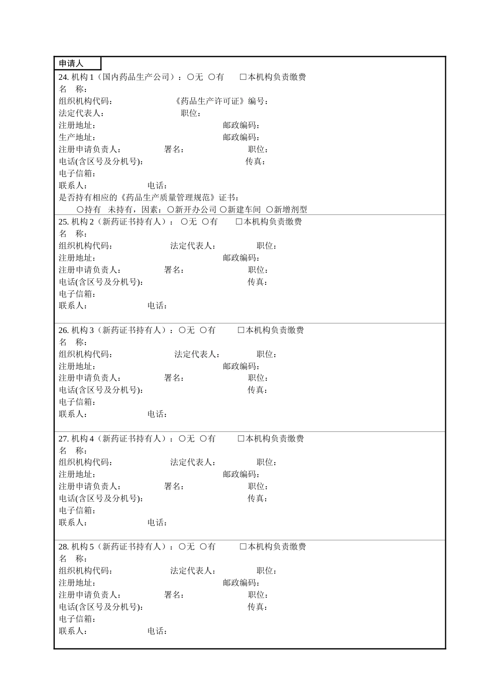 国家药品监督管理局药品补充申请表国内_第2页