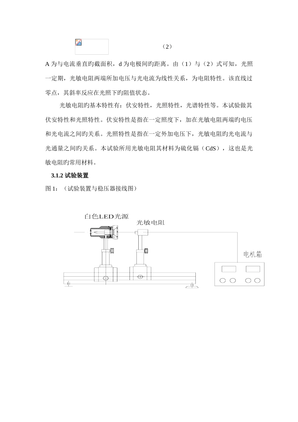 光电池光敏电阻综合实验仪说明书_第2页