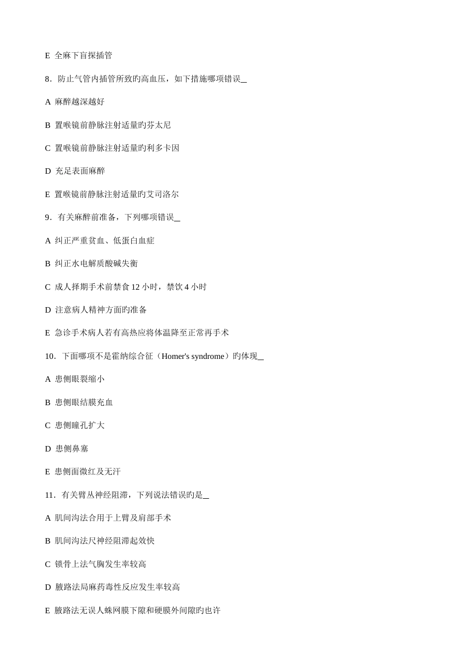 2023年麻醉科三基考试试卷_第3页