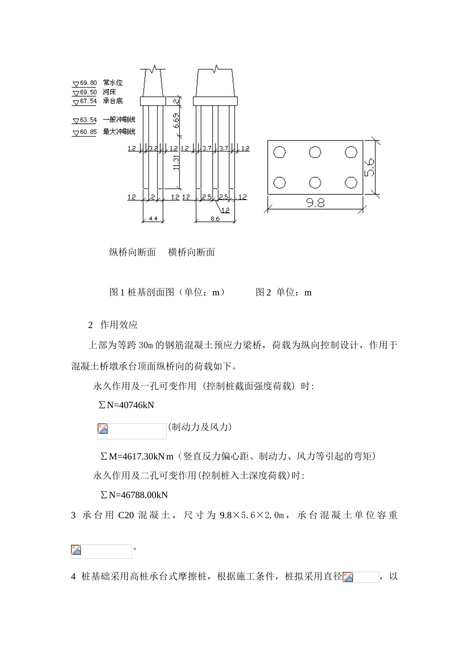 桥梁基础课程设计_第2页