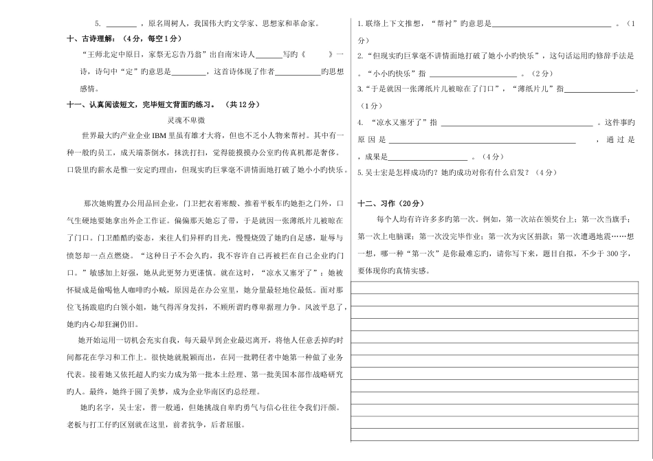 2023年版五年级语文下册学科知识竞赛试题_第2页