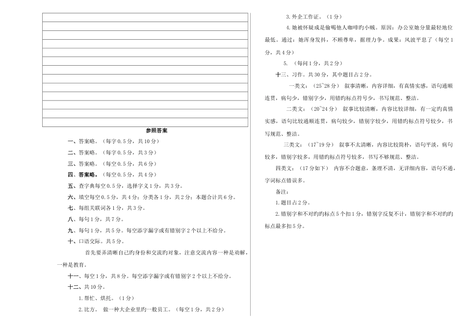 2023年版五年级语文下册学科知识竞赛试题_第3页