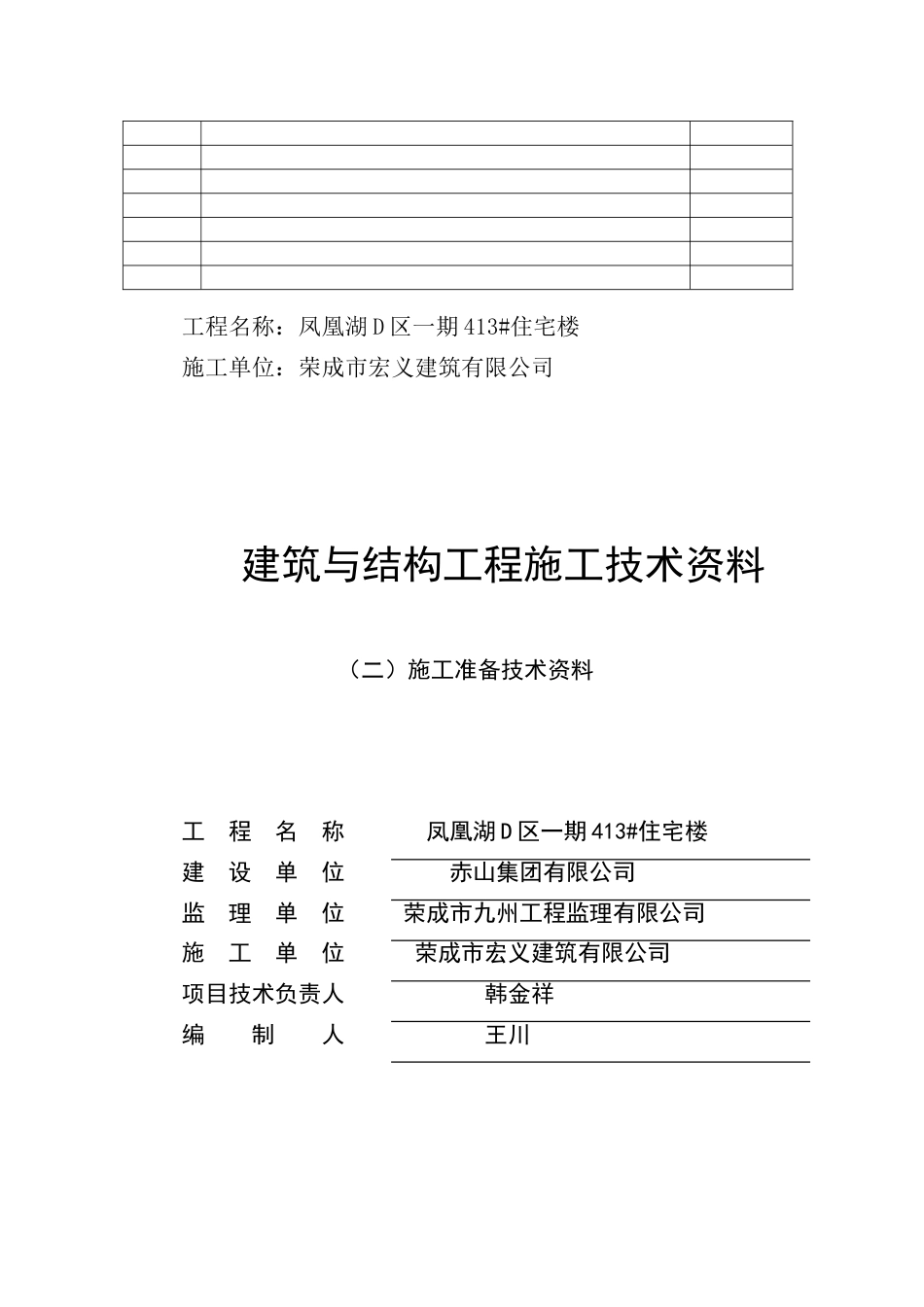 建筑与结构工程施工技术资料封面_第2页