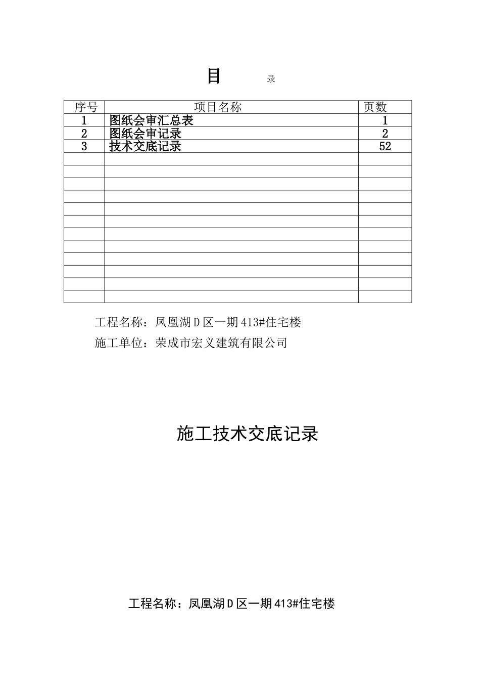 建筑与结构工程施工技术资料封面_第3页