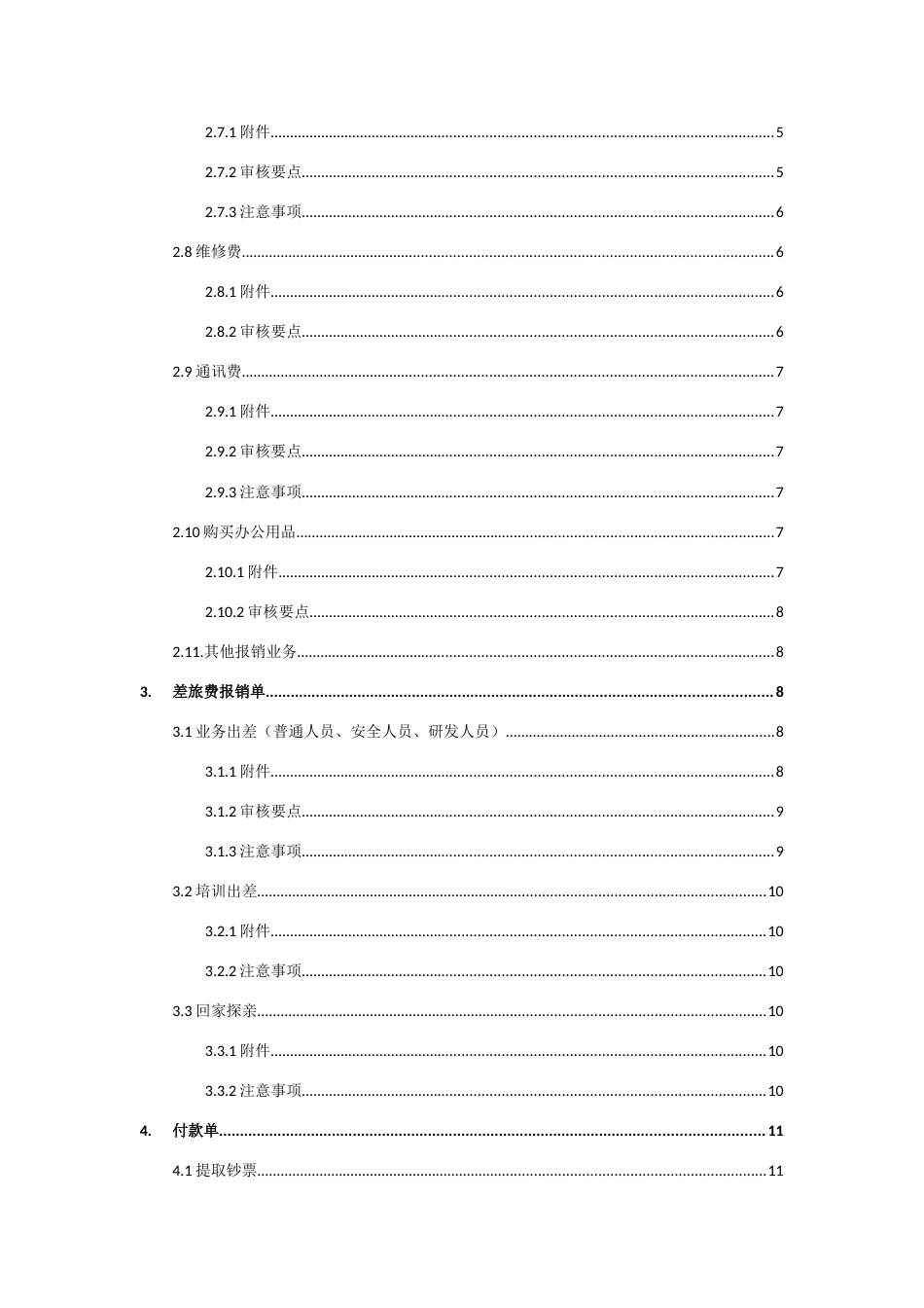 中国铁建共享服务中心单据审核标准_第2页