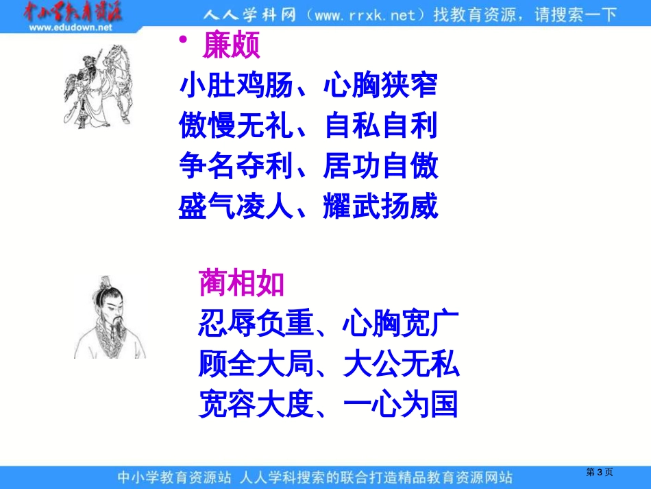 苏教版六年级上册负荆请罪课件2市公开课金奖市赛课一等奖课件_第3页