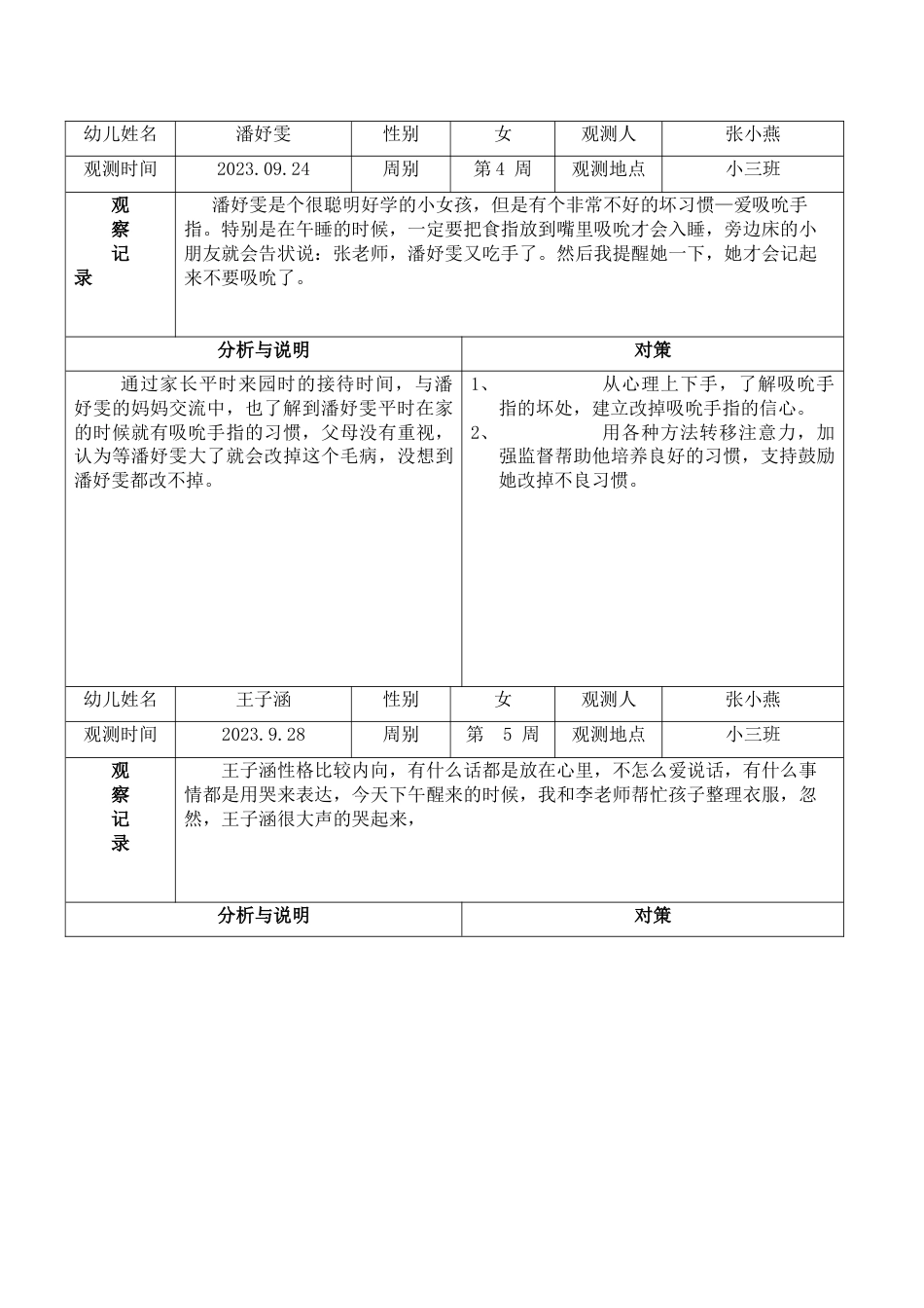 小班上学期个案观察_第2页