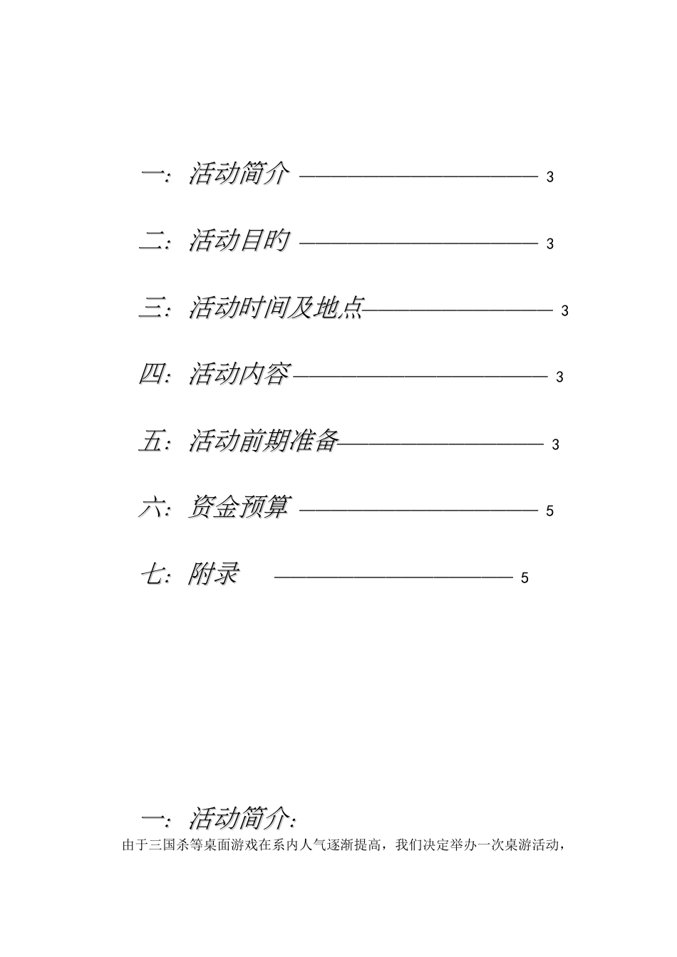 桌游活动策划书_第2页