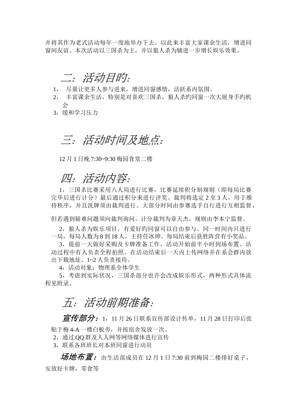 桌游活动策划书_第3页