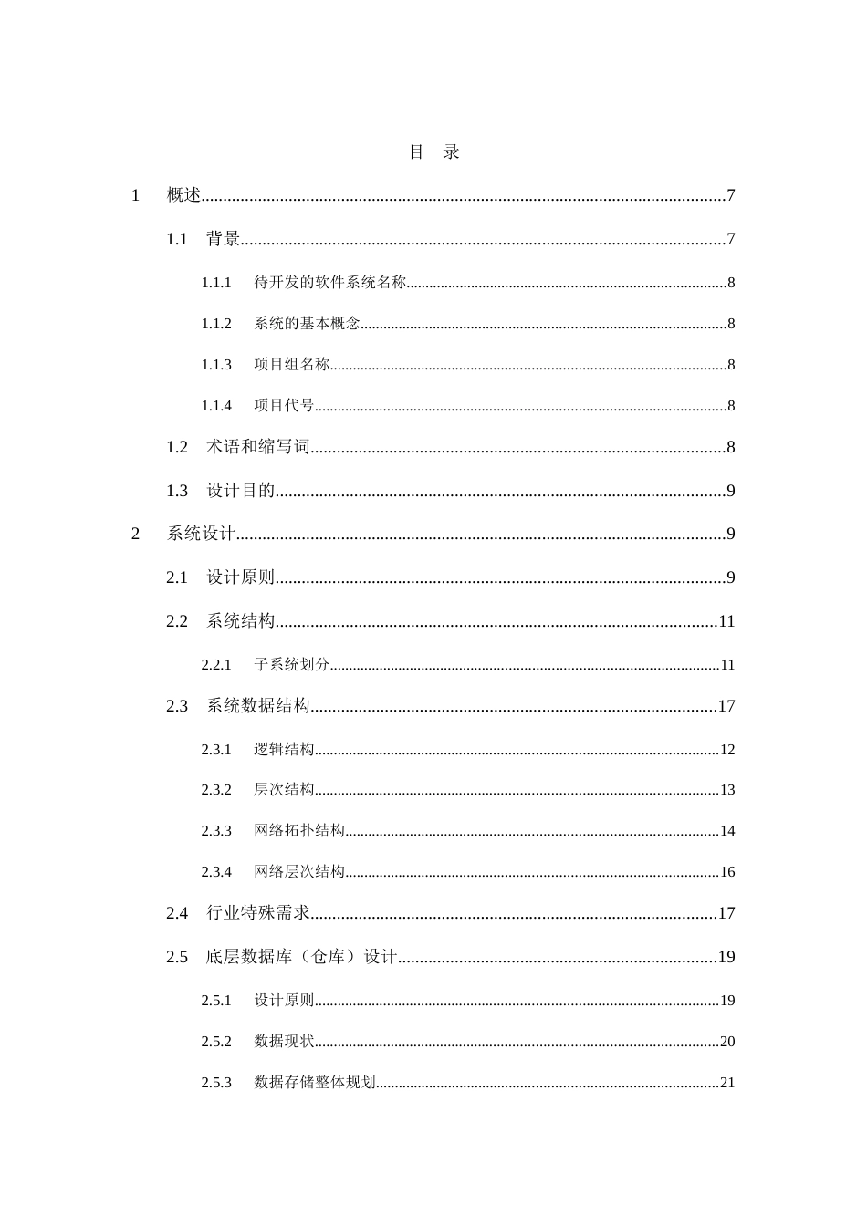 数据仓库总体设计报告_第2页