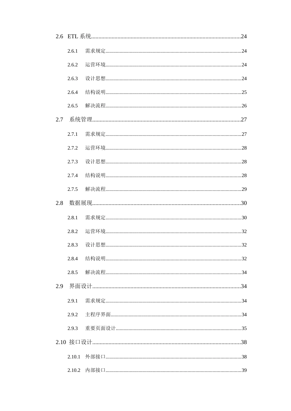 数据仓库总体设计报告_第3页