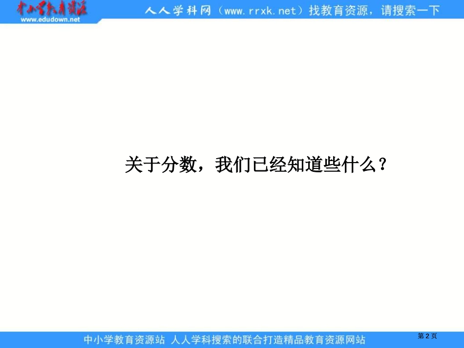 人教版五年级下册分数的意义课件2市公开课金奖市赛课一等奖课件_第2页