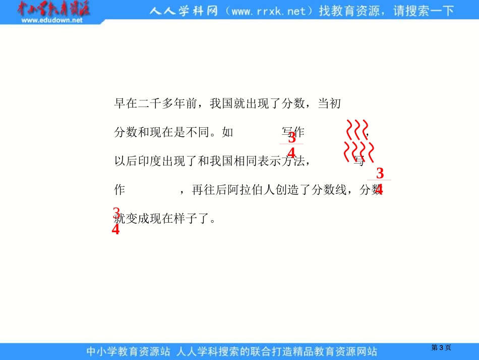 人教版五年级下册分数的意义课件2市公开课金奖市赛课一等奖课件_第3页