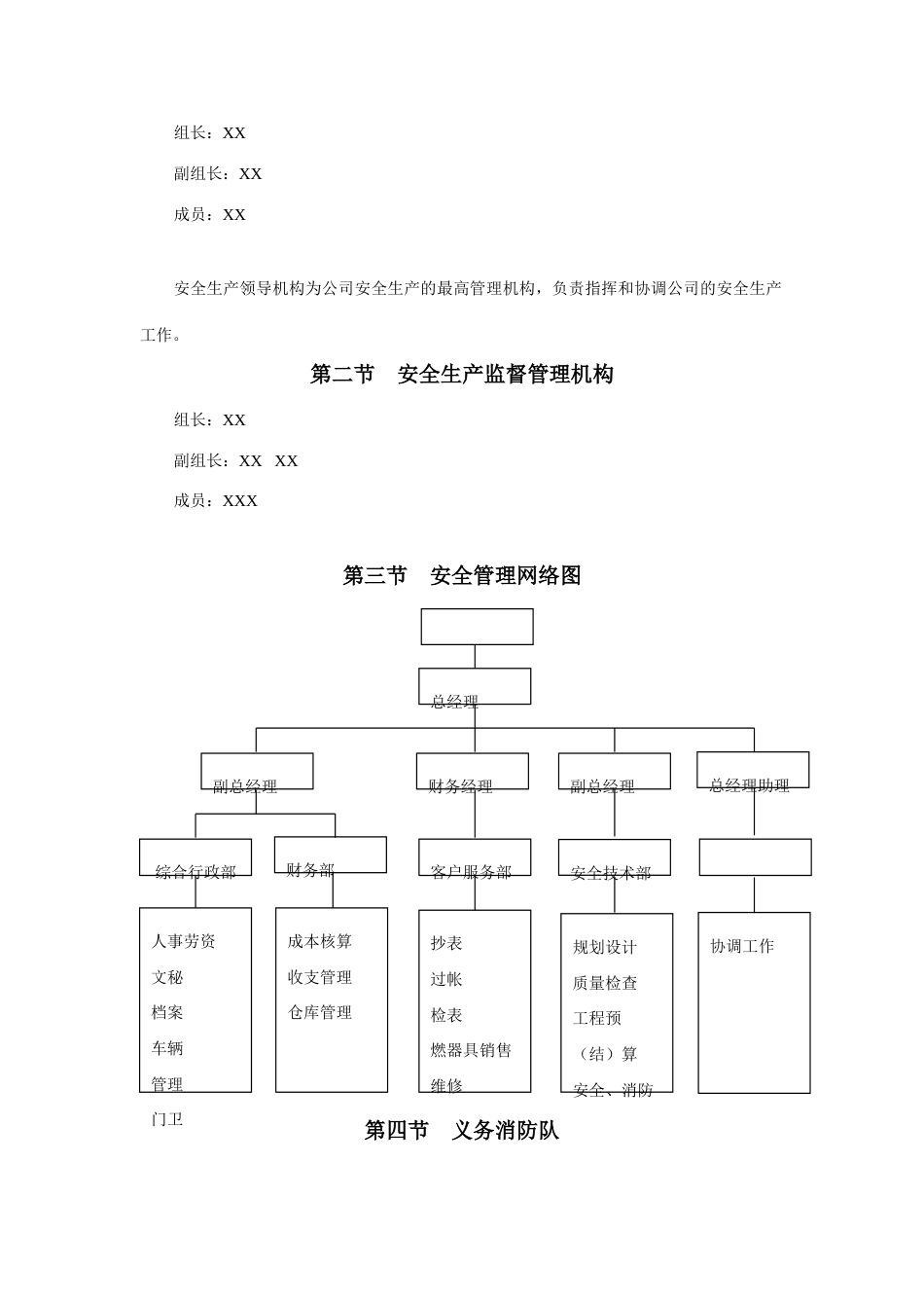 燃气有限公司安全管理手册模板_第2页