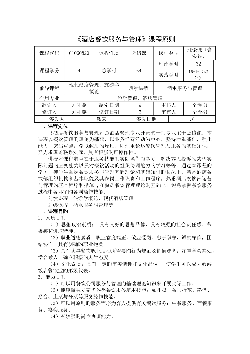 酒店餐饮服务与管理标准_第1页