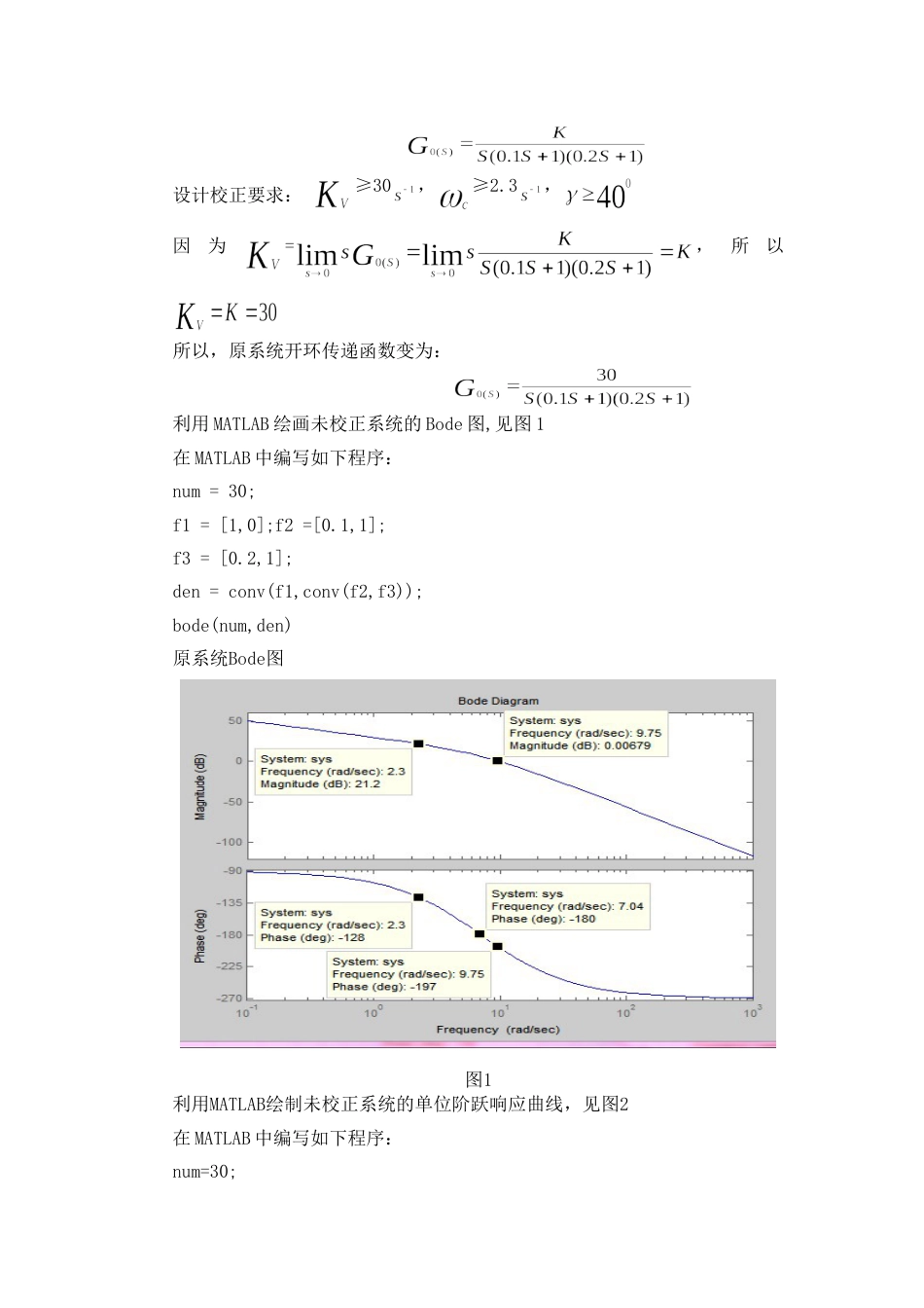 自动控制原理课程设计室温控制系统校正装置设计_第2页