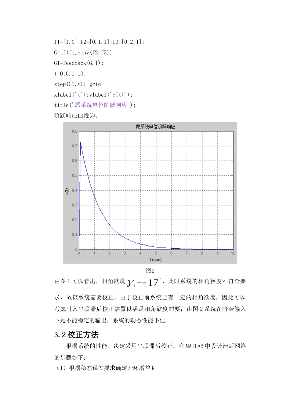 自动控制原理课程设计室温控制系统校正装置设计_第3页