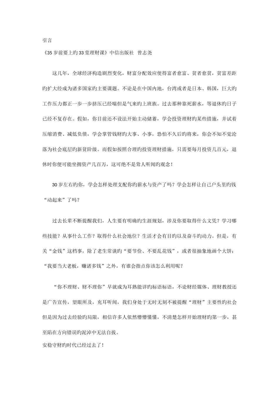 生活理财手册_第1页