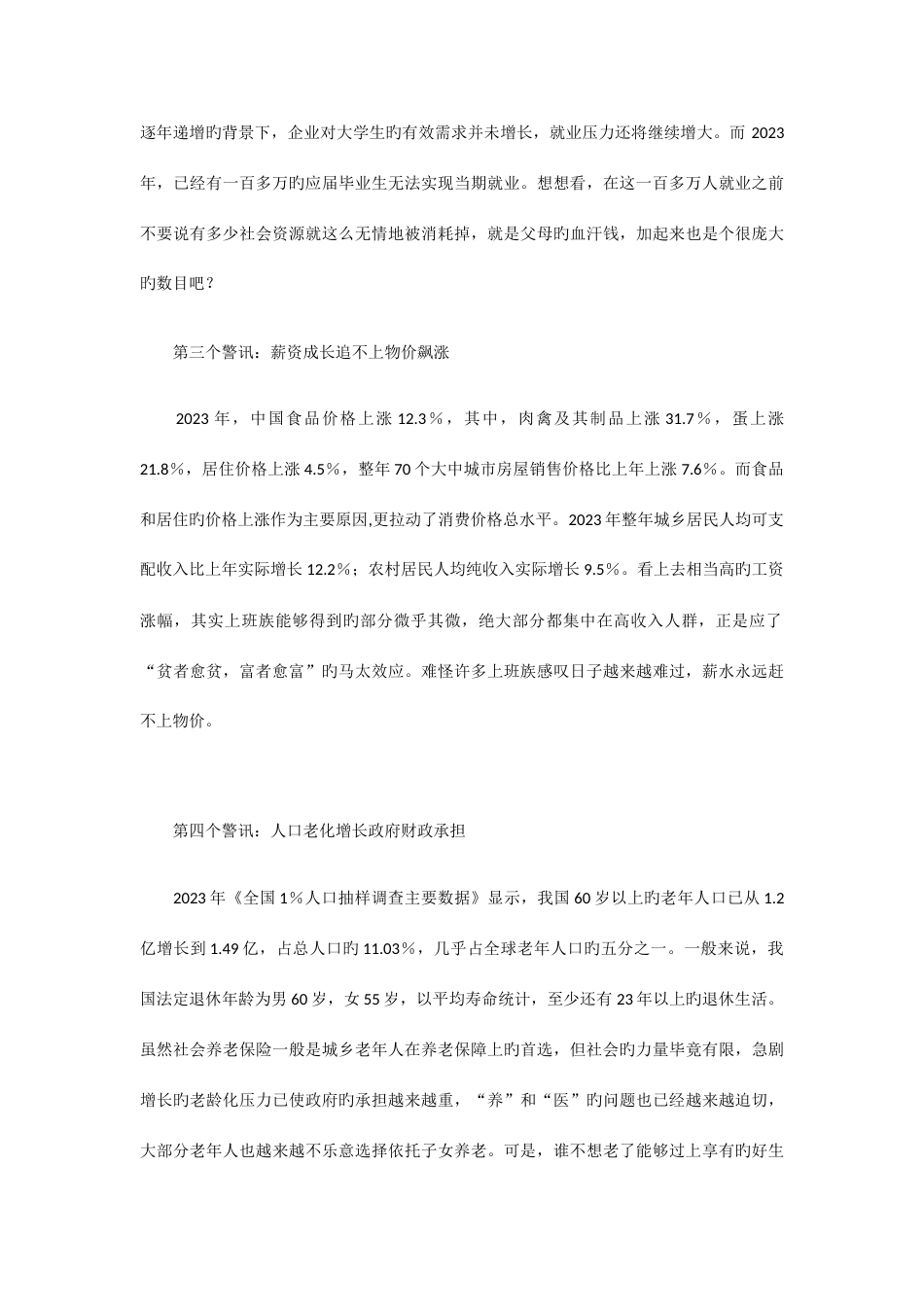 生活理财手册_第3页
