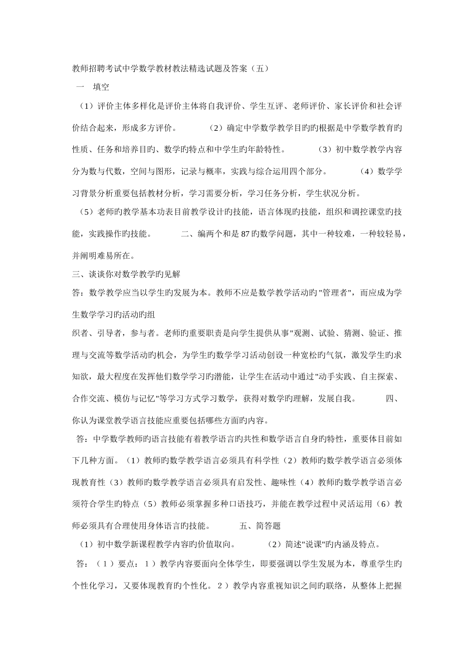 2023年十套教师招聘考试中学数学教材教法精选试题及答案_第1页