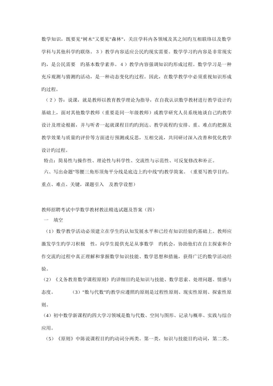 2023年十套教师招聘考试中学数学教材教法精选试题及答案_第2页