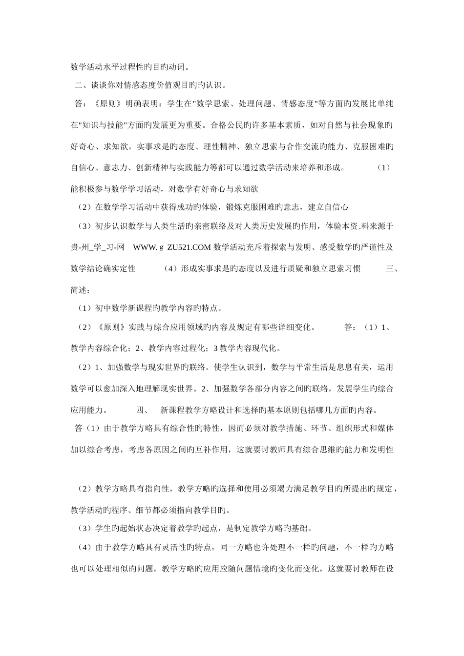 2023年十套教师招聘考试中学数学教材教法精选试题及答案_第3页