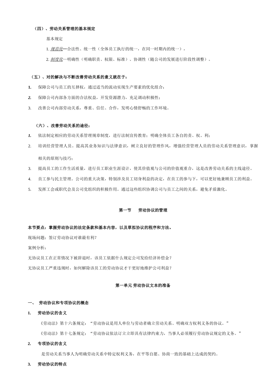2023年人力资源管理师第六讲劳动关系管理_第2页