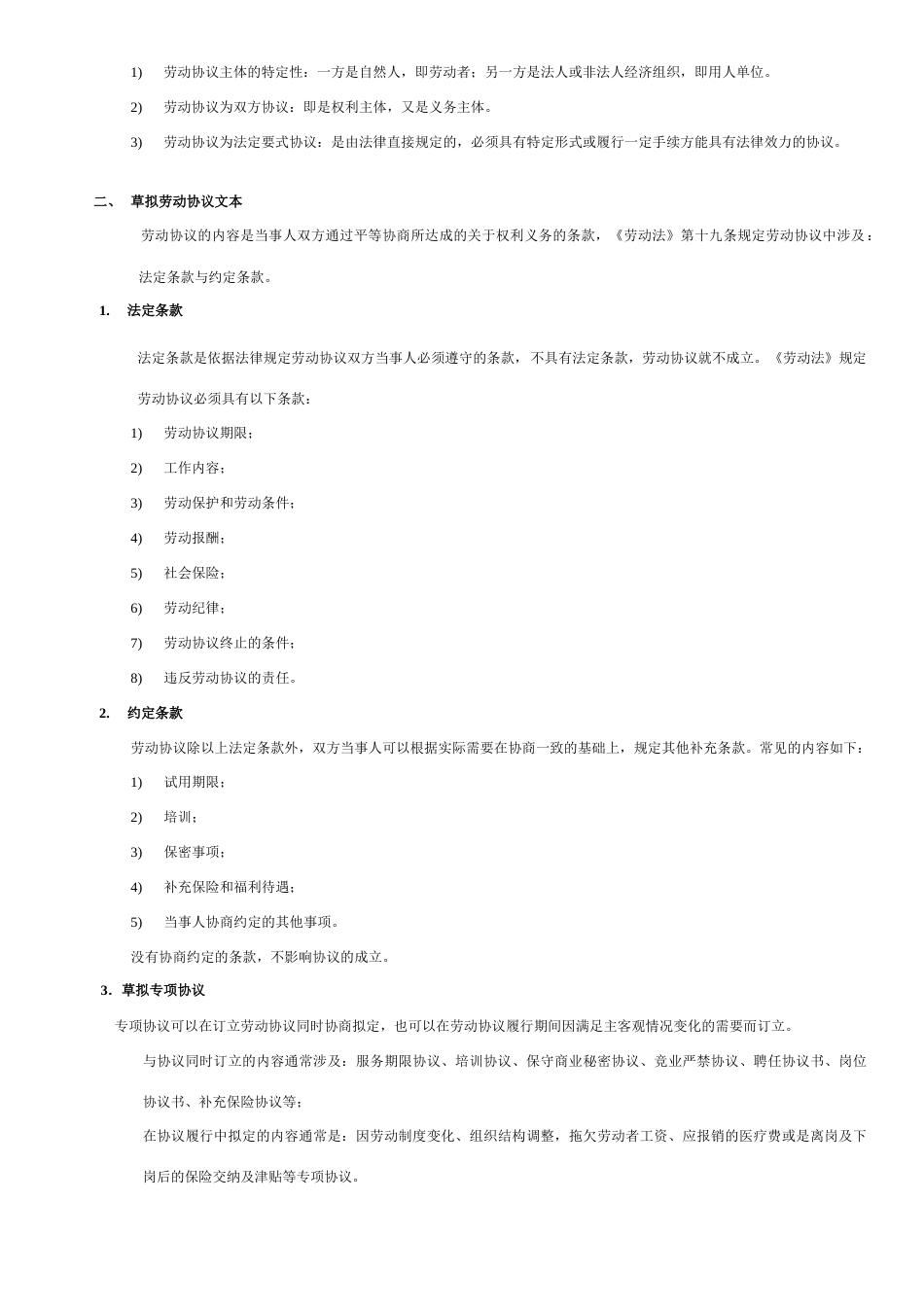 2023年人力资源管理师第六讲劳动关系管理_第3页