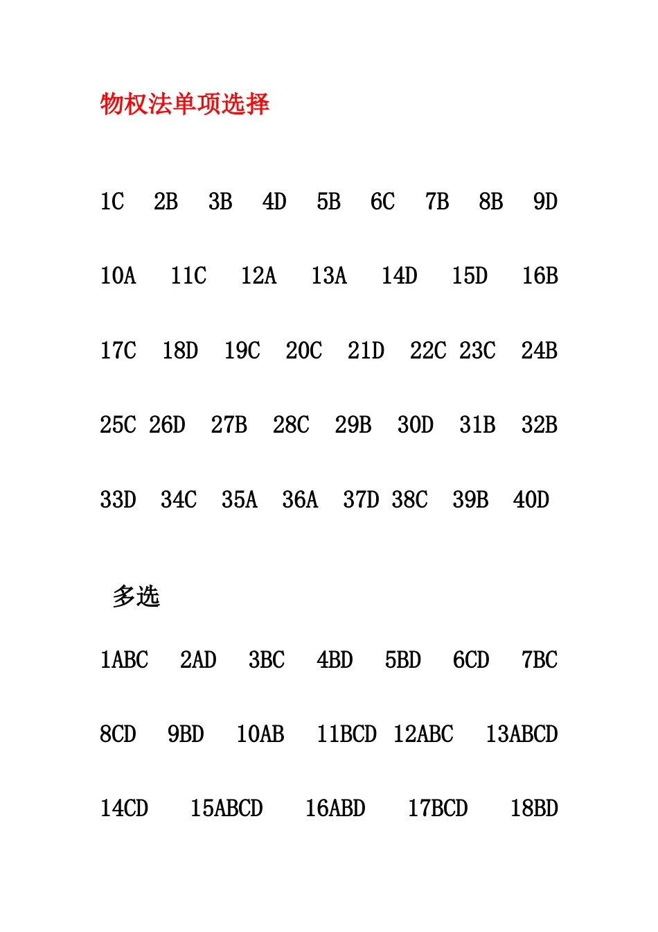 2023年电大形成性考核答案_第1页