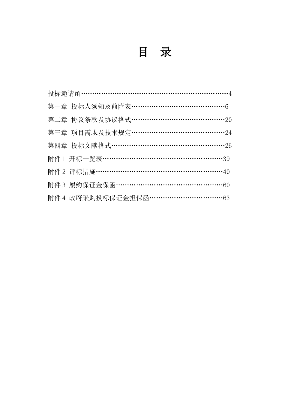 大连市规划局单元控制性详细规划修编柳树片区单元_第3页