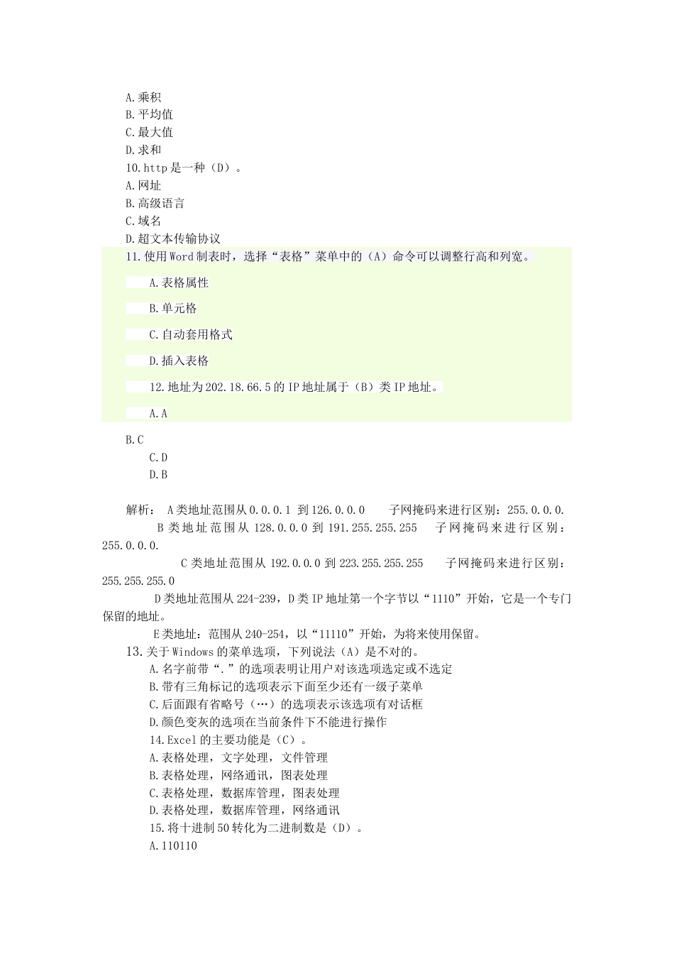 2023年最新计算机等级考试一级考试试题总汇资料_第2页