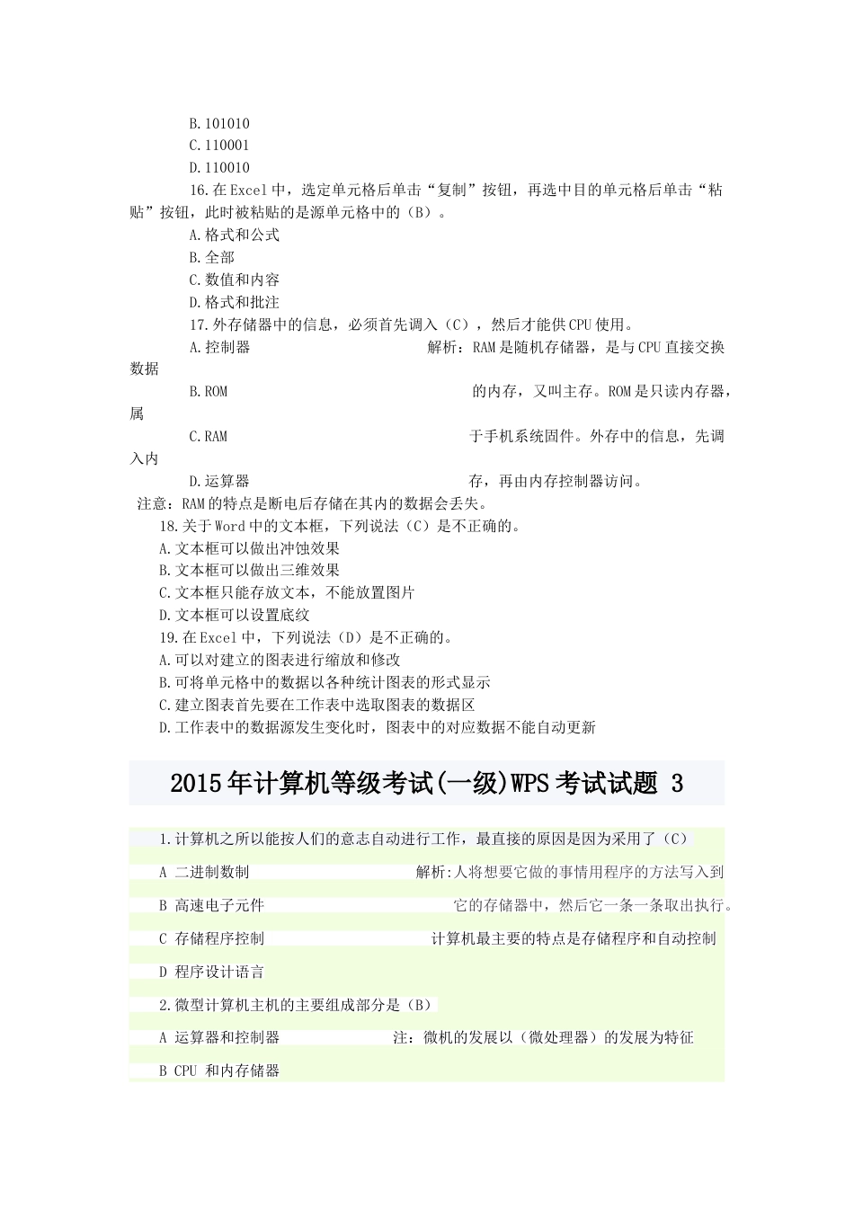 2023年最新计算机等级考试一级考试试题总汇资料_第3页